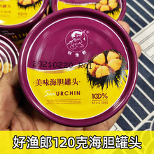 好渔郎海胆罐头120克马口铁开罐即食海胆黄大连特产美味刺身料理