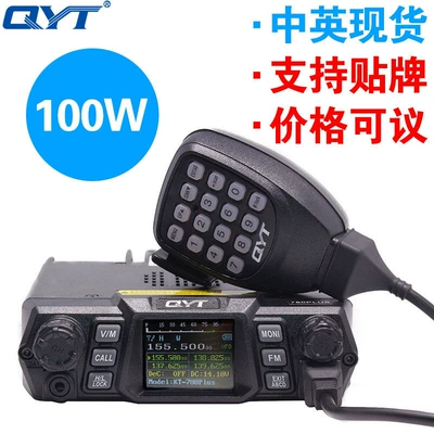 QYT quanyitong KT-780PLUS car platform 100W high-power ship civil vehicle walkie-talkie radio wholesale