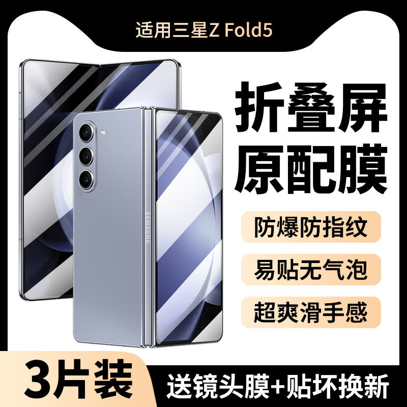 Suitable for Samsung ZFold5 phone protective film, fold5 tempered film, galaxy zfold5 external screen, fold5 protection Suitable for Samsung ZFold5 phone protective film, fold5 tempered film, galaxy zfold5 external screen, fold5 protection