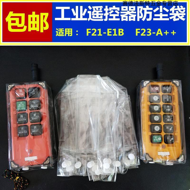 吊车遥控器套行吊无线遥控器保护套行车天车工业航吊透明通用简单