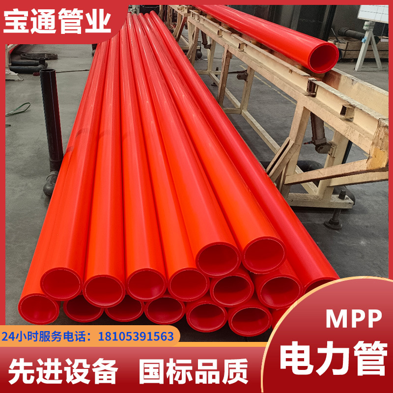 MPP电力电缆护套管 电力通讯工程直埋非开挖拖拉管顶管穿线管