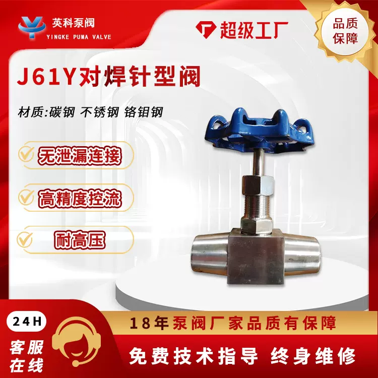 对焊针型阀J61Y-25/160/320P截止阀不锈钢304高温高压手动焊接阀