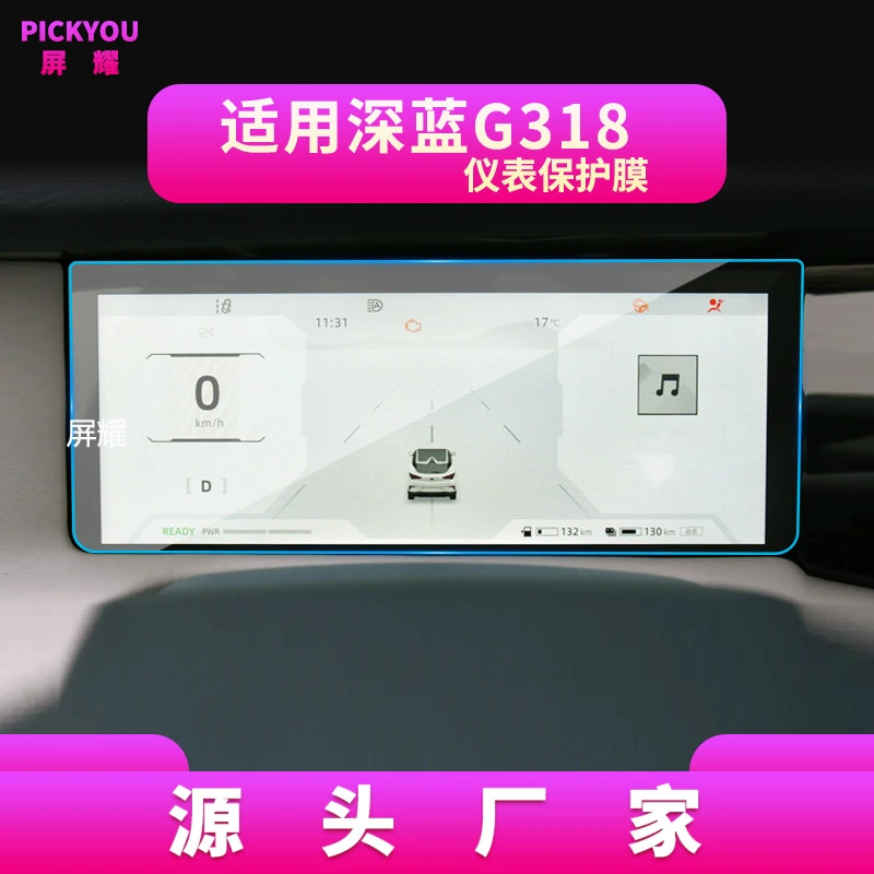 Защитная пленка для экрана Changan S7 серии (S7, S07, SL03, L07, G318) — закаленная тёмно-синяя антисиний пленка, разные размеры