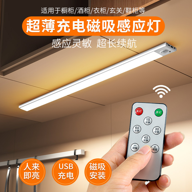 Ultra-Thin Remote Control Led Human Body Sensor Light with Rechargeable Self-Adhesive Cabinet Wardrobe Wine Cabinet Magnetic Smart Sensor Light Ultra-Thin Remote Control Led Human Body Sensor Light with Rechargeable Self-Adhesive Cabinet Wardrobe Wine Cabinet Magnetic Smart Sensor Light