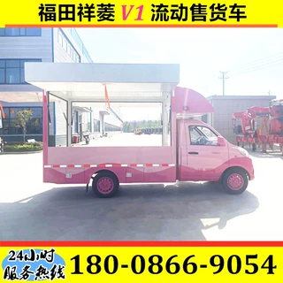福田祥菱流动售货车 移动夜市餐车 街边小吃车 奶茶/冰激凌售卖车