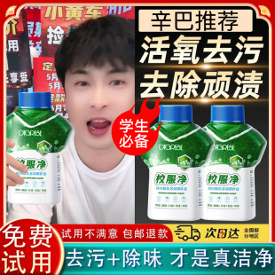 Explosive Salt School Uniform Cleaner Removes Oil Stains, Sweat Stains, Yellow Stains, Freshens, Brightens and Rejuvenates