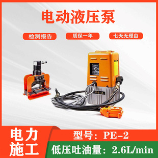 Double Circuit Electric Pump Single Action Type Oil Pressure Pump Electric Pump Portable Pe-2 Remote Control Battery Pump