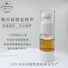 贻贝粘修护精华液敏感肌救星增厚角质层滋养干燥泛红肌肤修复