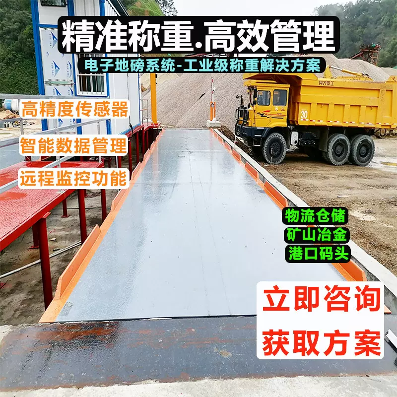 电子地磅120吨3*18米厂家直销称重指示器磅秤矿山港口汽车衡定制