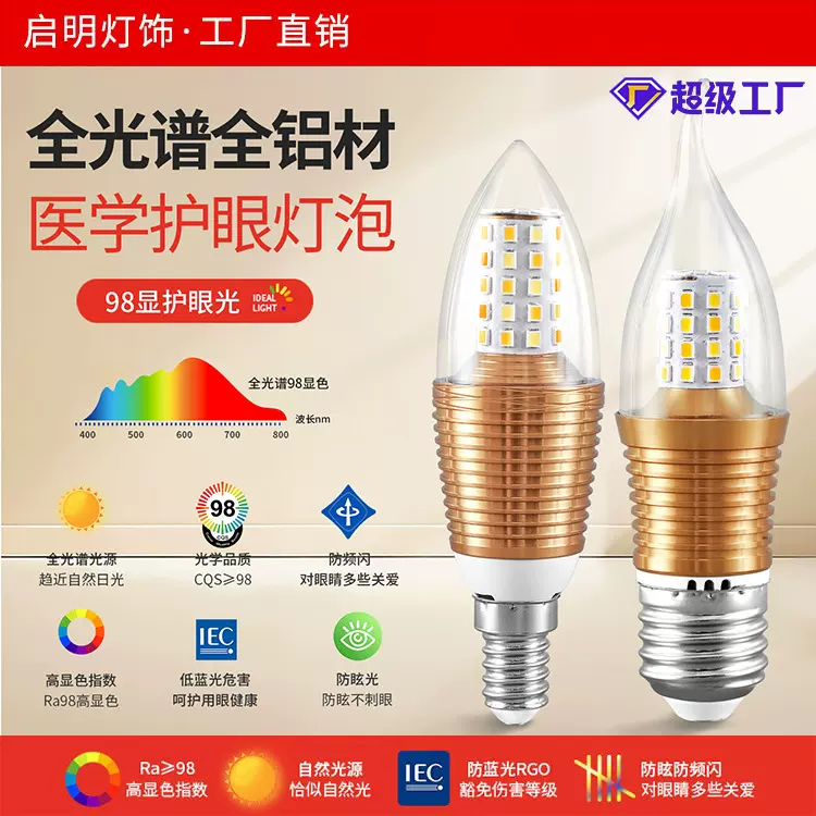 全光谱LED蜡烛灯泡E27e14小螺口尖泡5W7W9W12w水晶吊灯光源节能灯