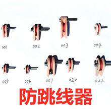 防跳线器 陶瓷导线轮 绕线机配件 纺织机导针线嘴切刀NT234567