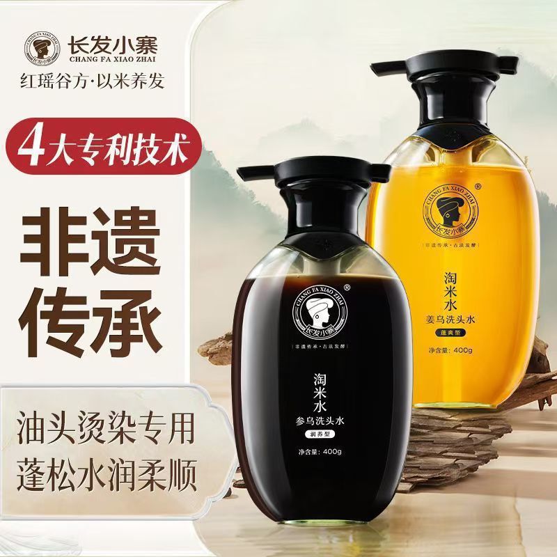 长发小寨淘米水洗发水露生姜首乌控油蓬松洗头膏去屑止痒柔顺修护|undefined