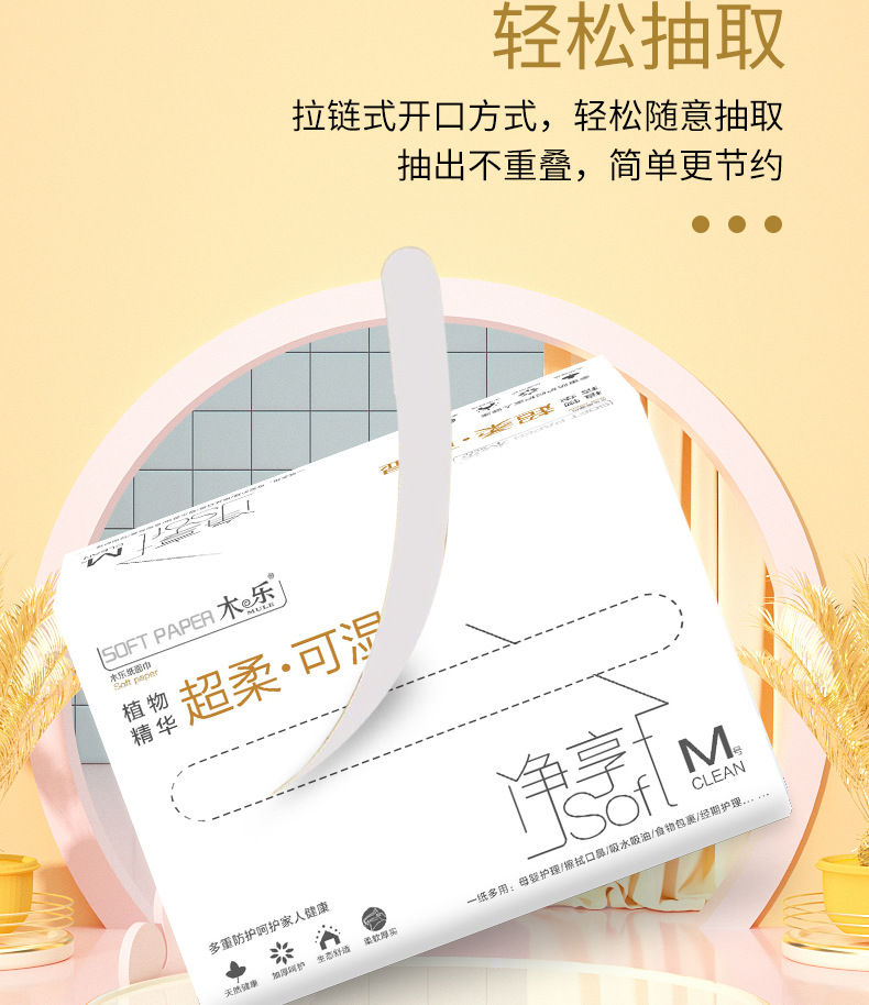 木乐木浆抽纸大包-详情页_15