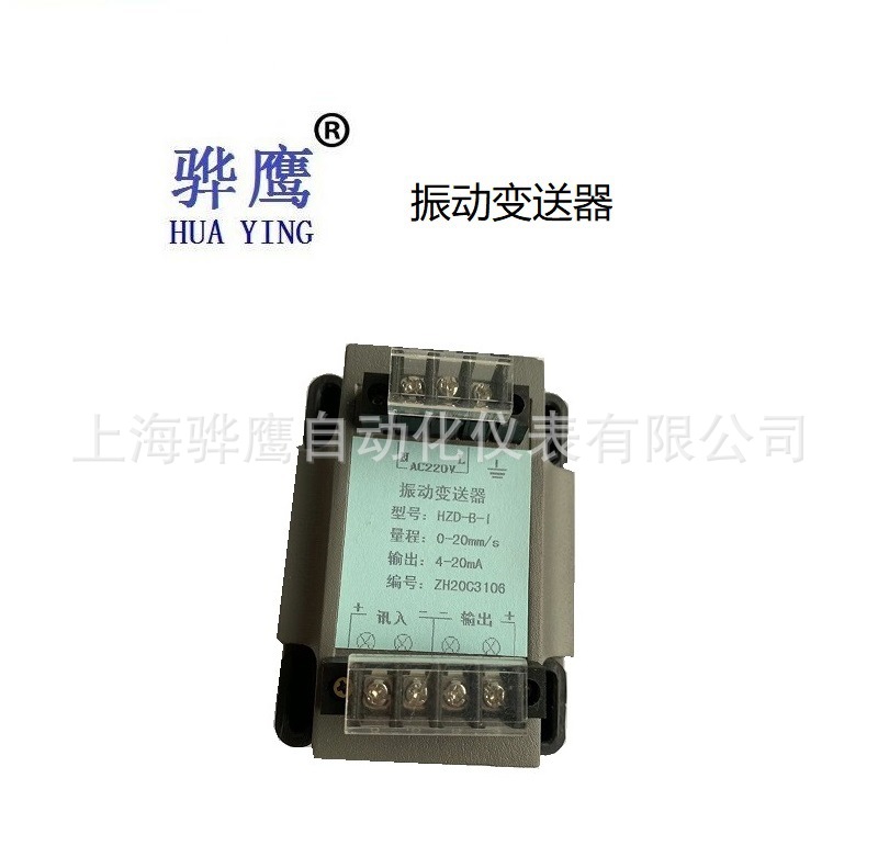 HY-7580 分体式振动变送器 测风机 电机 水泵 上海骅鹰 厂家批发