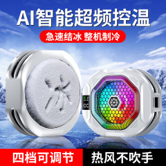 新型凍結代発半導体新勢力降温神器麒麟二世代Ai知能インバータ携帯電話放熱器