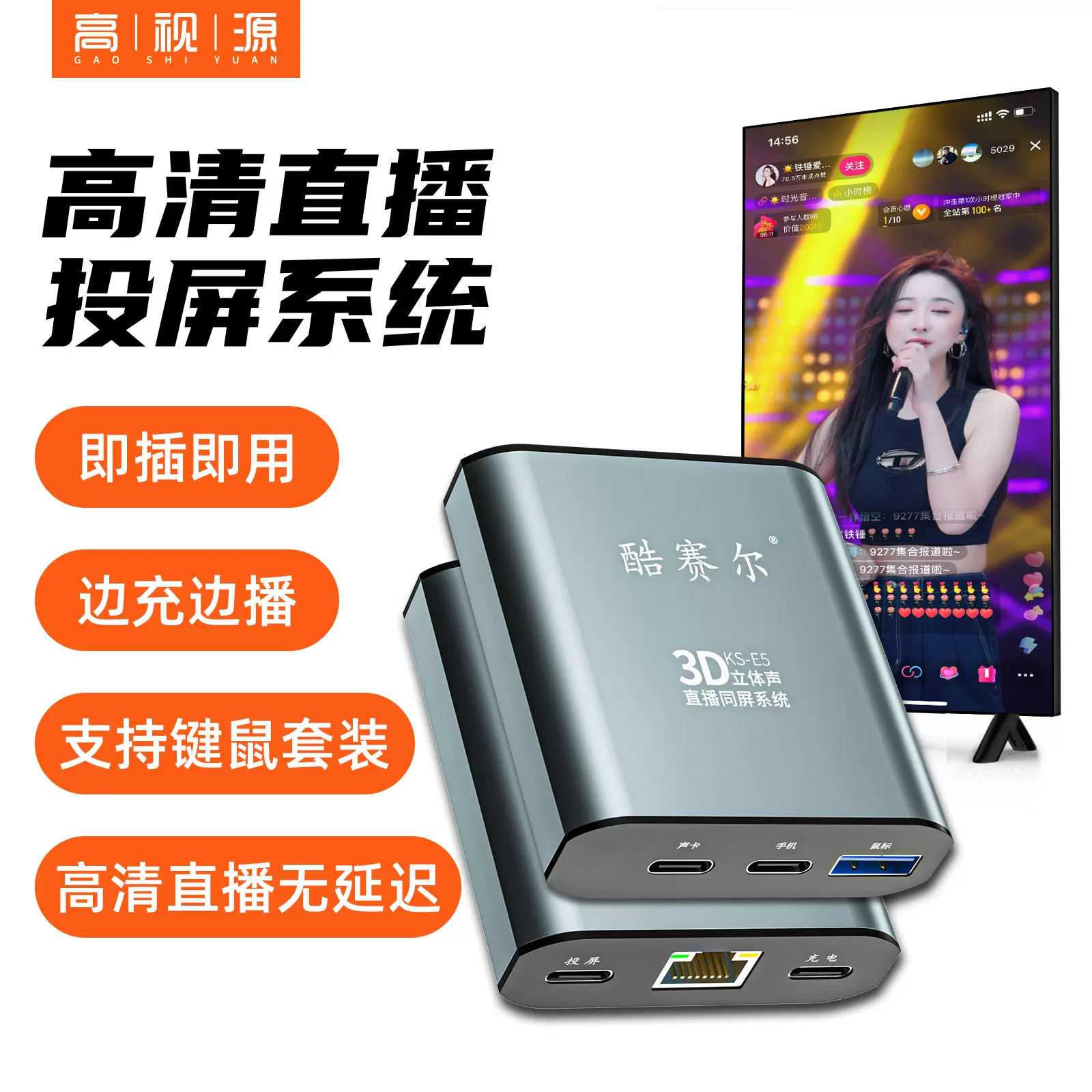 直播专用手机大屏同屏器支持声卡OTG横竖屏切换无延迟无损投屏器
