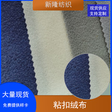 粘扣绒布鞋帽箱包手袋收纳袋服装抱枕靠垫玩具面料魔术布绒布