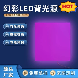 LED背光源