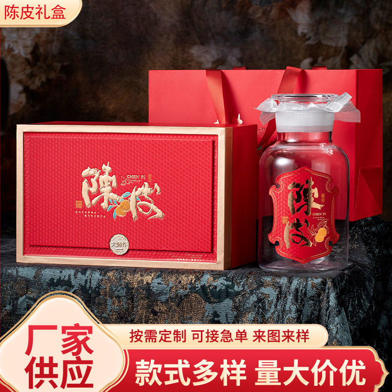 新款高档陈皮包装盒空礼盒陈皮玻璃瓶密封罐陈皮礼品盒包装盒
