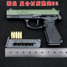 1：2.05 新 复合材质 尼龙拼装玩具枪 抛壳92模型 不可发射