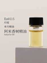 阿米香树精油 香脂檀树精油 Amyris Oil