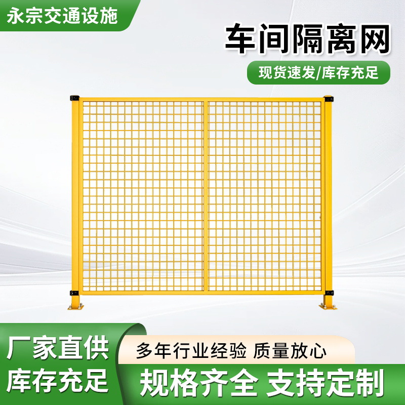 车间隔离网移动加厚低碳钢丝护栏隔断工厂设备户外围栏仓库栅栏网