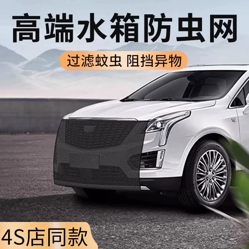 Автомобильный резервуар для воды защитная сетка против сережек
