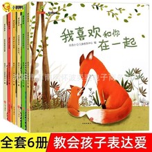 全6冊愛的陪伴適合3-6歲幼兒童繪本故事書幼兒園早教益智啟蒙書籍