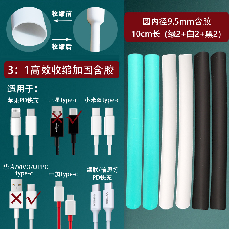 Reparación del cable de datos del teléfono móvil tubo termorretráctil 3 veces retráctil adecuado para el cable de carga de Apple Reparación de typec original de Huawei
