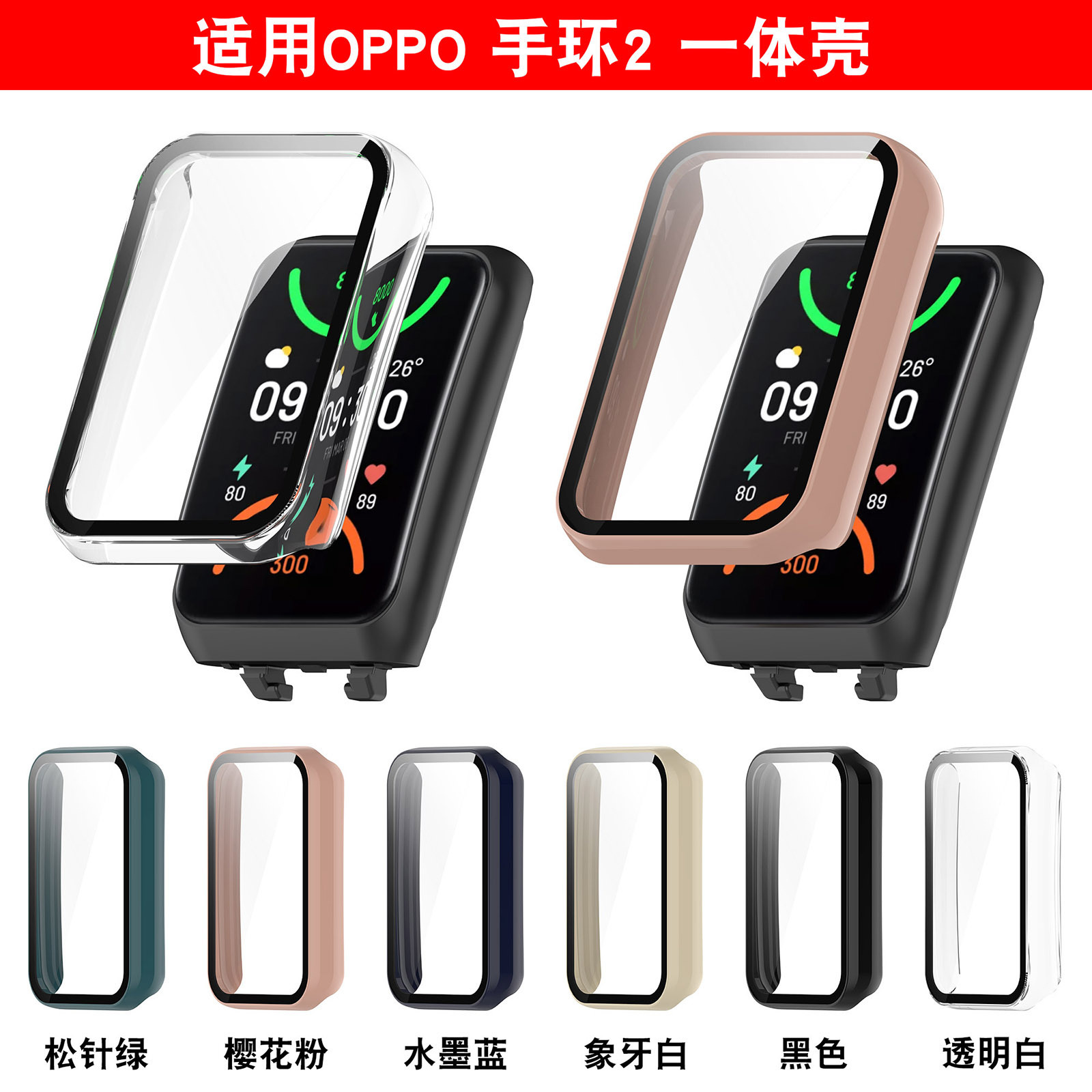 Applicable oppo bracelet 2 protective case OPPO band2 generation shell film integrated case PC + tempered film protective case