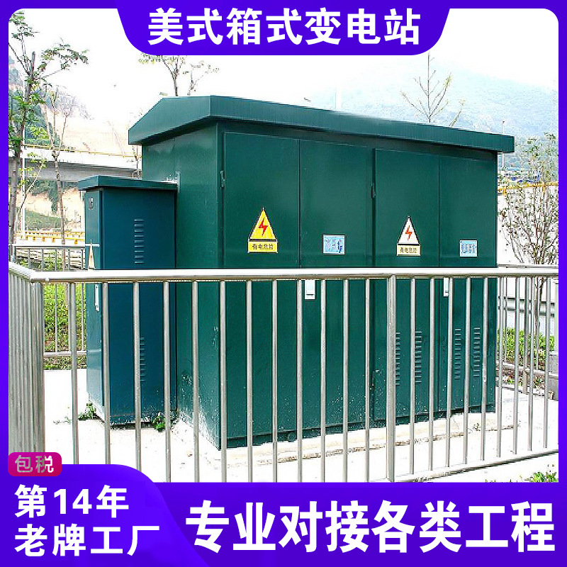 ZGS11-250kva/10kv箱式干式变压器 美式箱式变电站