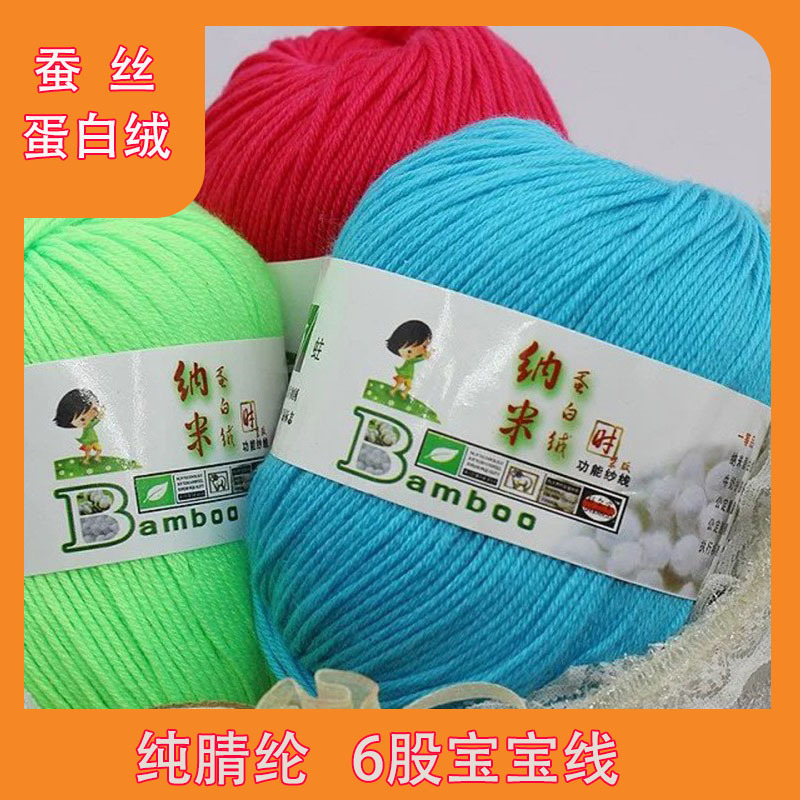 纳米蚕丝蛋白绒线 芭比绒棉线 6股手编宝宝线中粗婴儿童毛线