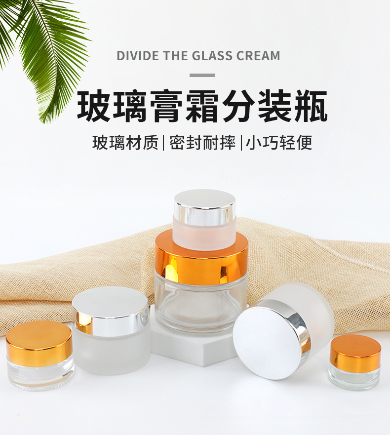 厂家支持膏霜瓶磨砂面霜瓶膏体小样蒙砂玻璃空瓶分装盒