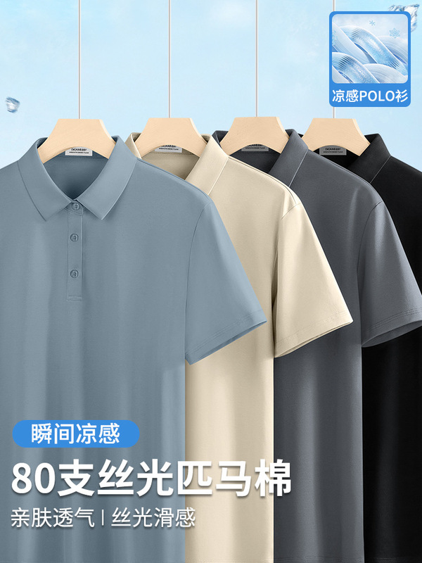 80 カウントシルケットピマコットンメンズポロシャツ夏の新アイスシルククールシルケットコットンラペル半袖 Tシャツ男性用|undefined