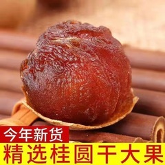 净重无干燥剂桂圆干大果新货肉厚核小龙眼干泡水煮粥新鲜营养