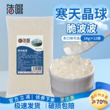 浩啡原味晶球kg/袋商用珍珠奶茶专用脆啵啵奶茶甜品辅料