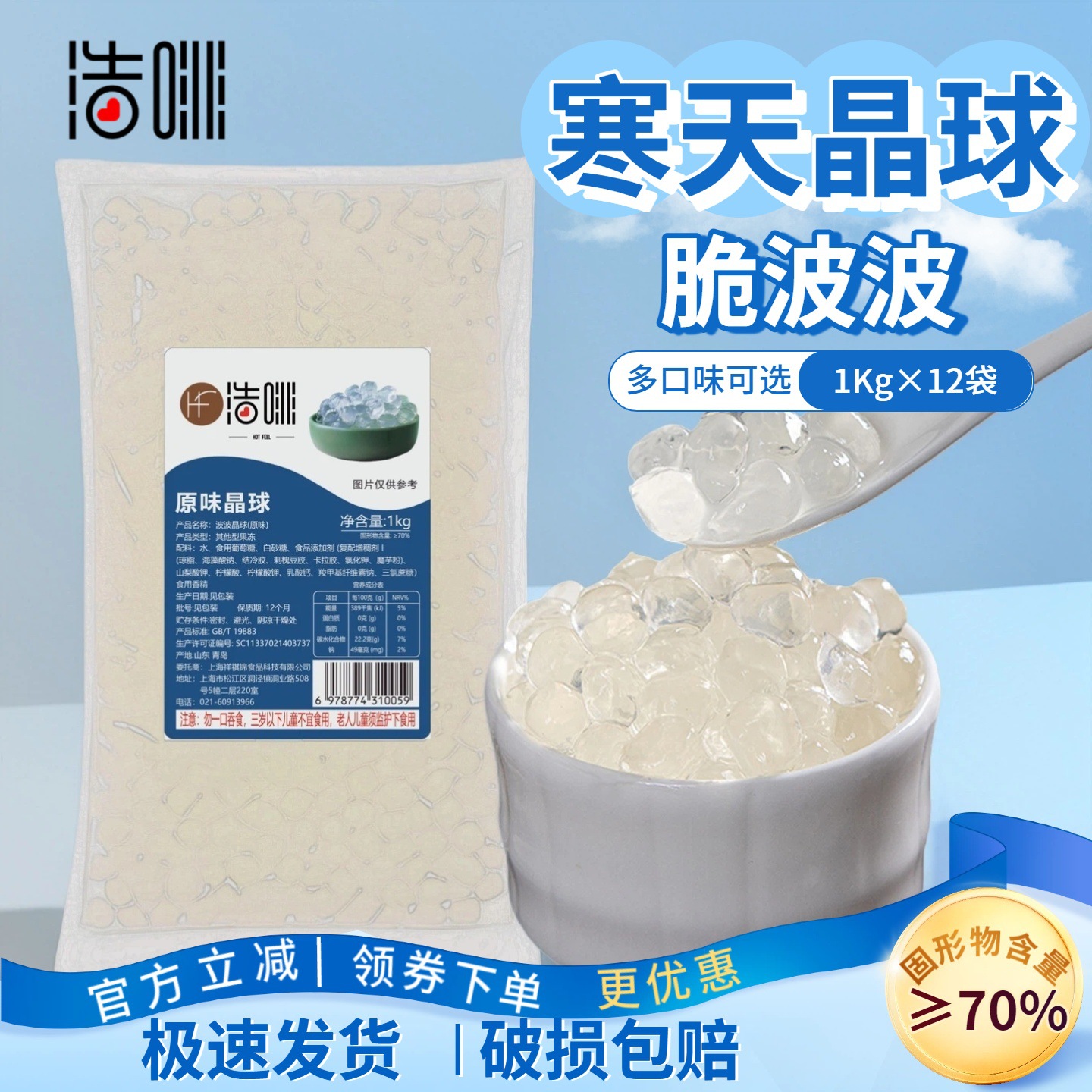 浩啡原味晶球kg/袋商用珍珠奶茶专用脆啵啵奶茶甜品辅料
