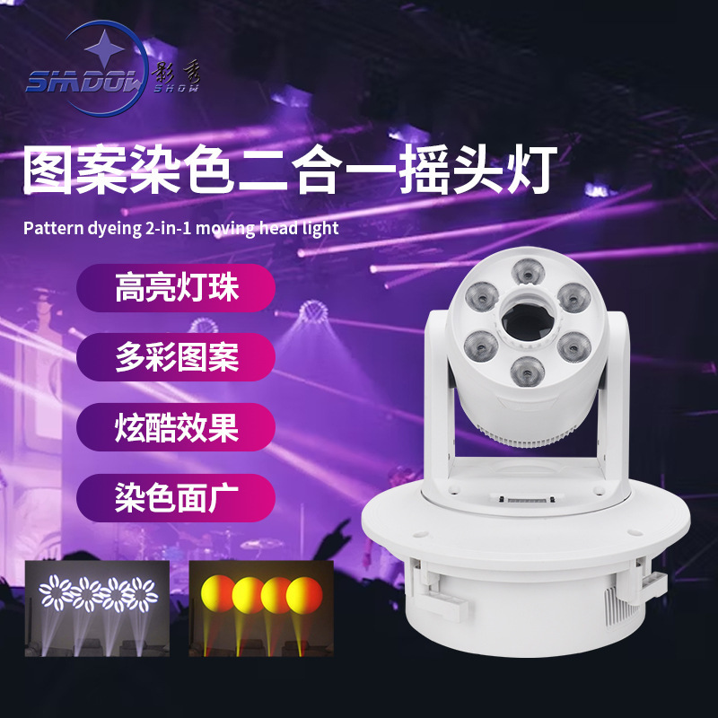 Gemini Pattern Dyeing Light Two-in-One Shake Head Light KTV Room Embedded Light Atmosphere Colorful Light Beam Light Gemini Pattern Dyeing Light Two-in-One Shake Head Light KTV Room Embedded Light Atmosphere Colorful Light Beam Light