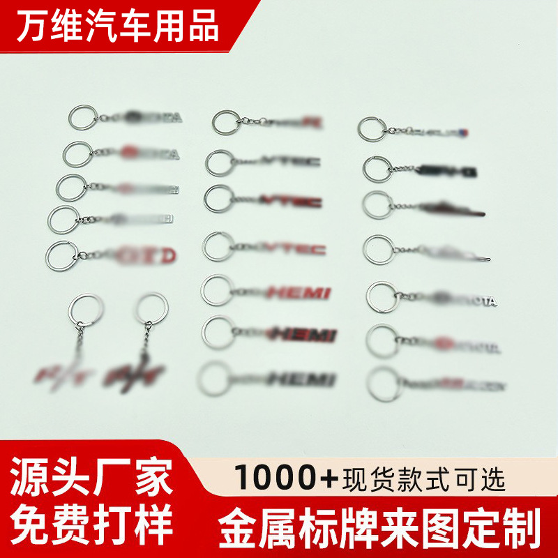 汽车改装金属钥匙3D箱包挂件适用于丰田本田等全品牌车型挂饰车载