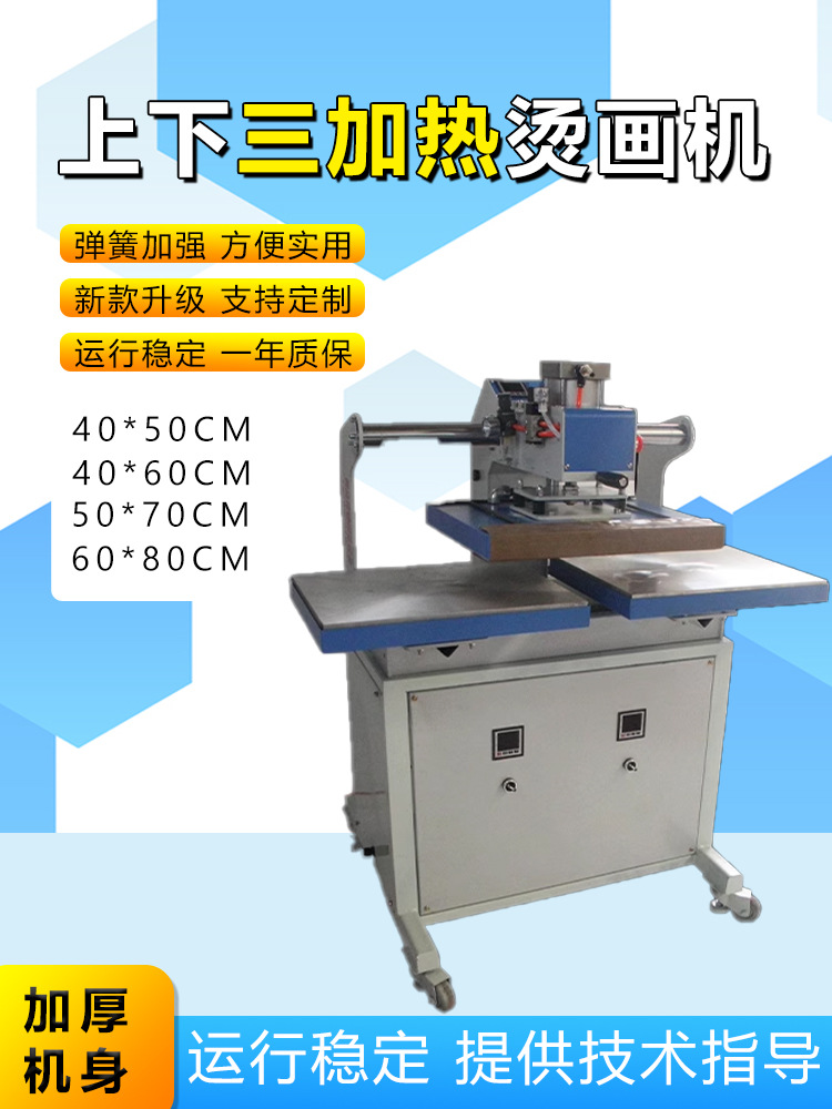 全自动上下三加热烫画机双工位上滑式热转印压烫机气动烫印烫标机