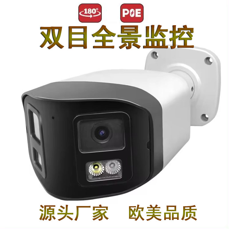 源头批发POE监控双目摄像头家用户外180全景网络摄像机远程手机