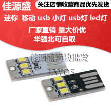 迷你 超薄 移动 usb 小灯 usb灯 led灯 USB野营灯 宝宝小夜灯