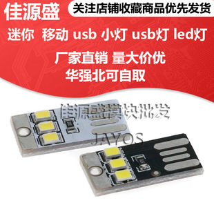 迷你 超薄 移动 usb 小灯 usb灯 led灯 USB野营灯 宝宝小夜灯-阿里巴巴