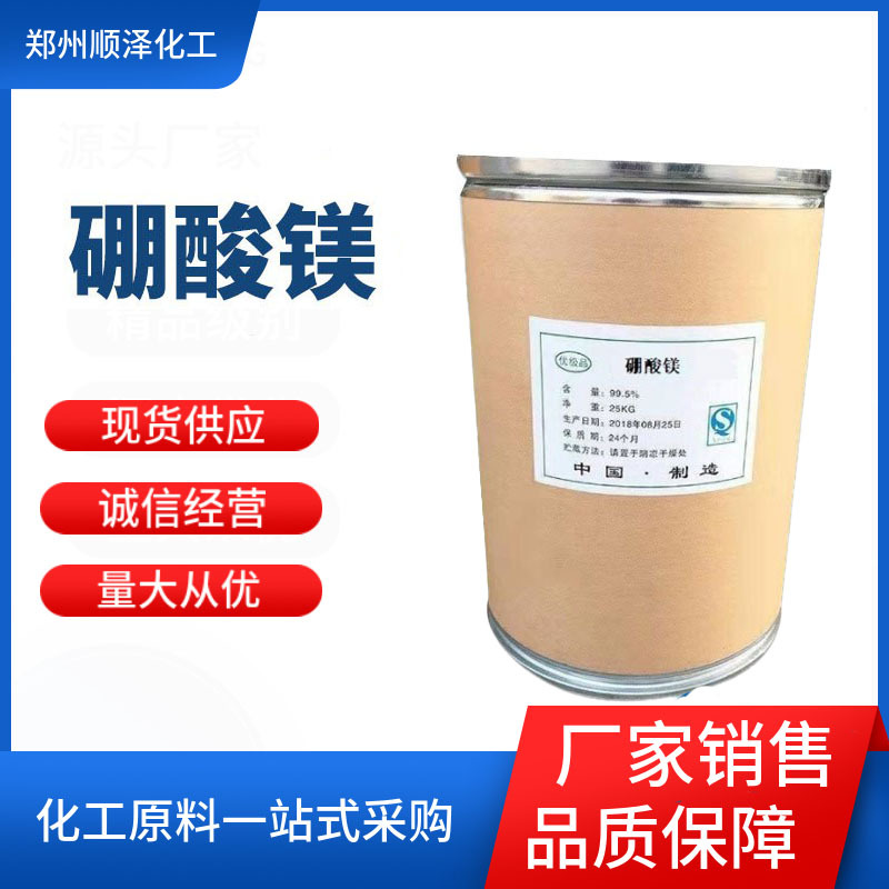 硼酸镁工业级一水镁涂料增稠剂高含量水处理镁量大从优高纯度