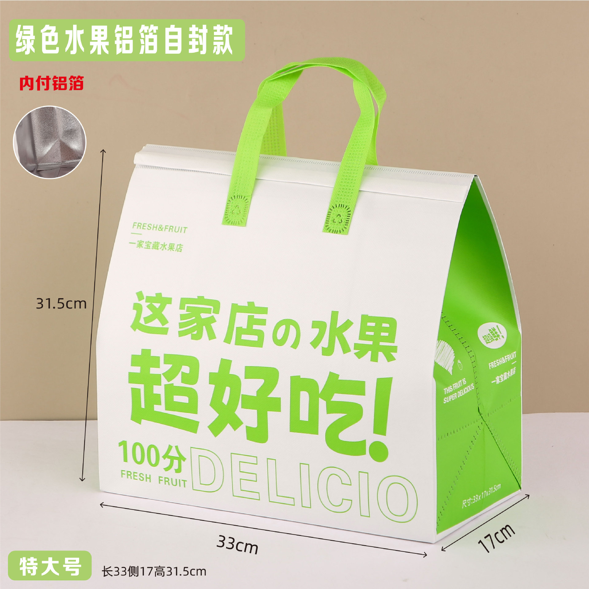 Green fruit aluminum foil self-sealing extra large 33x17x31.5; 50 pieces; thickened coating