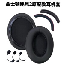 适用金士顿HyperX Cloud II飓风2二代耳套耳机套海绵套头梁 咪杆