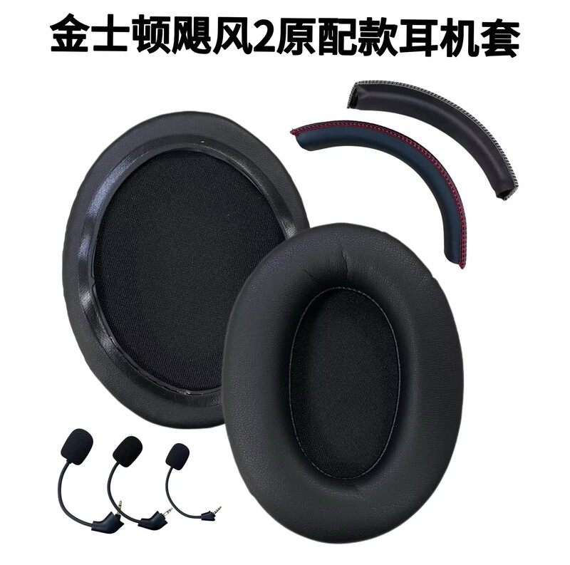Suitable for Kingston Hyperx Cloud Ii Hurricane 2 Second-Generation Ear Pads, Earphone Covers, Sponge Covers, Headband, Microphone Boom Suitable for Kingston Hyperx Cloud Ii Hurricane 2 Second-Generation Ear Pads, Earphone Covers, Sponge Covers, Headband, Microphone Boom