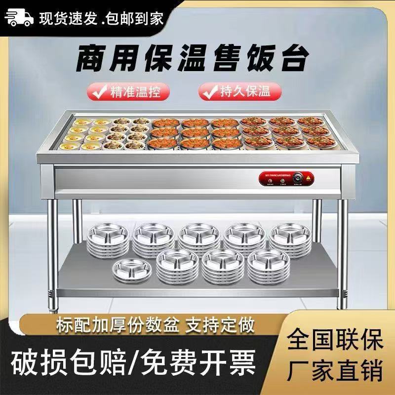 不锈钢蒸菜快餐保温台商浏阳食堂电加热台小碗蒸包馒头售饭快餐车