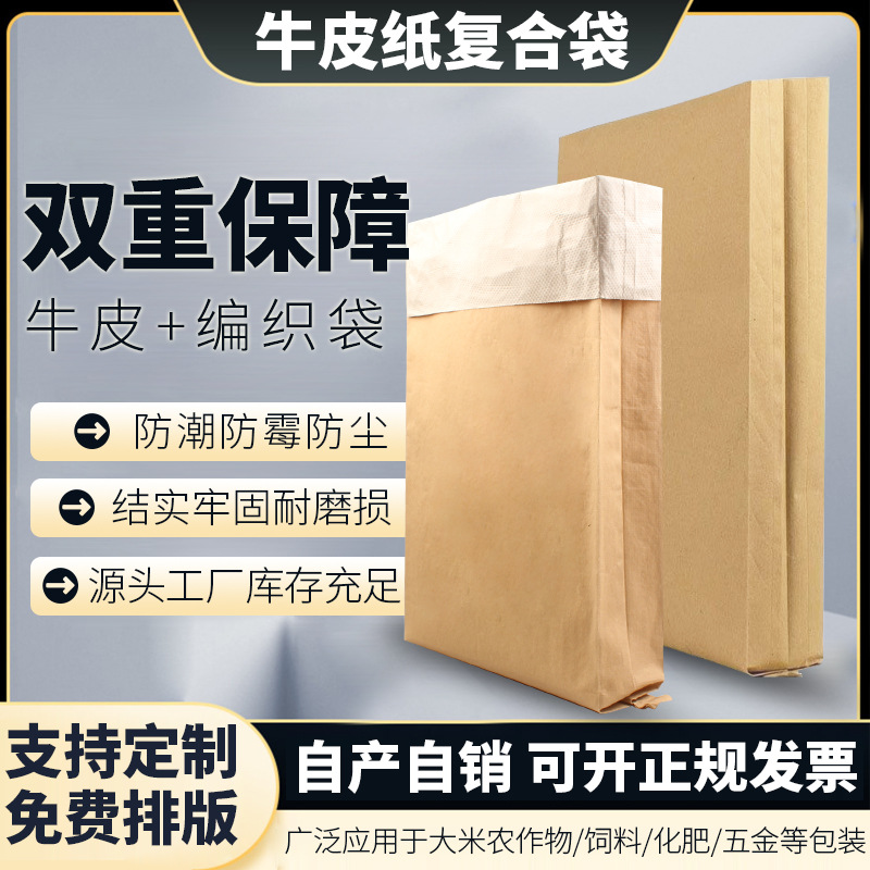大号牛皮纸袋加厚蛇皮袋垃抗老化编织汽车纸塑复合袋防汛护坡围堰