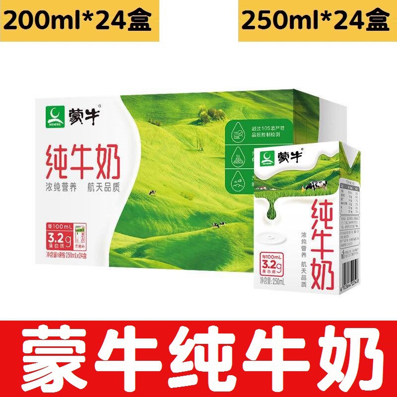 Mengniu Pure Milk 200ml*24 Boxes/250Ml 16 Boxes 1L*6 Boxes Milk Whole Box Batch Special Price